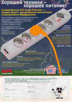 Буклет Новые APC Basic Protector, 55-1533, Баград.рф